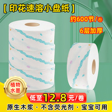 现货超市洗手间印花纸巾创意木浆印花小盘卷纸家用加厚印花卫生纸