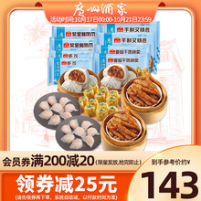 广州酒家四大天王广式早茶点心早餐半成品食品港式粤式虾饺叉烧包