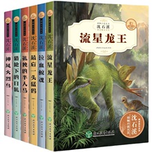 畅销正版沈石溪动物小说小学生三四五年级课外阅读图书籍一件代发