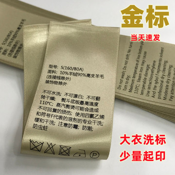 中英文成分标小量起印毛巾毛衣金标现货订羊毛高档商标羊绒洗水标
