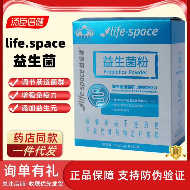 汤臣倍健益生菌