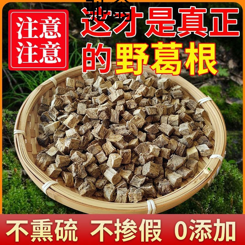 cam野生柴葛根干块野生深山采挖农家葛根泡茶养生中药材柴葛-阿里巴巴