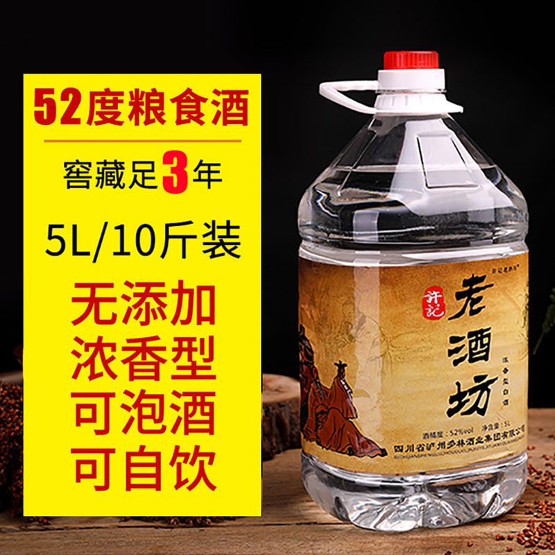 泸州老酒坊52度10斤5l 浓香白酒高度粮食原浆老酒泡酒高粱酒