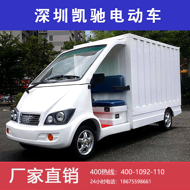 箱式电动货车 保温箱式电瓶搬运车 电动货运车 防爆电瓶货车