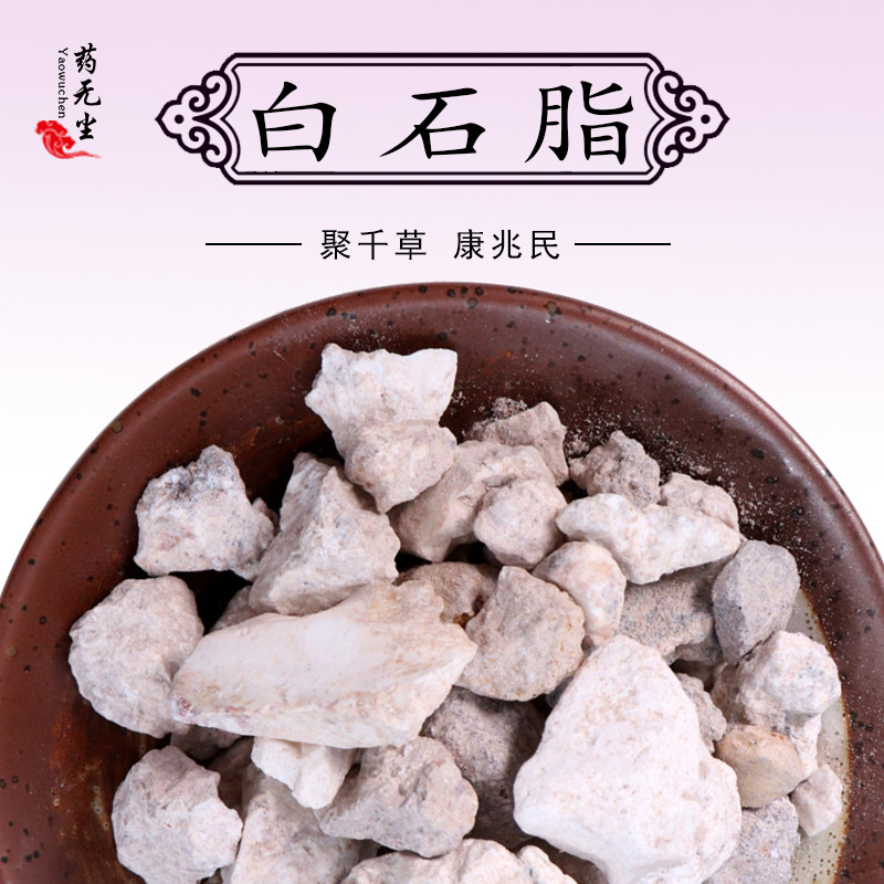 白石脂中药材 散装批发矿石白石脂干净无杂优质白符赤石脂白陶土
