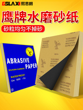 鹰牌砂纸木工打磨抛光磨砂纸耐磨水磨沙纸细砂纸水砂纸2000目超细