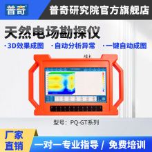普奇PQWT-GT系列打井找水仪地质探测仪地下水源探测器支持OEM