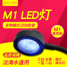 积光新款 M1 三色可调海缸灯水草灯藻缸灯海水珊瑚LED灯鱼缸夹灯