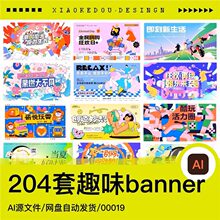 素材banner头图趣味源文件矢量UI运营AI设计活动风格潮流孟菲斯