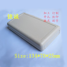 塑料分体式外壳 电子便携式手持壳体 电源接线盒134*70*25塑料盒