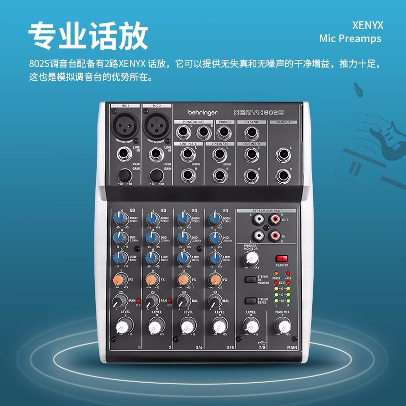 behringer/百灵达 802s 专业8路模拟调音台家用直播k歌声卡录音棚