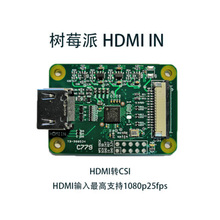 树莓派HDMI IN HDMI转CSI-2 C779