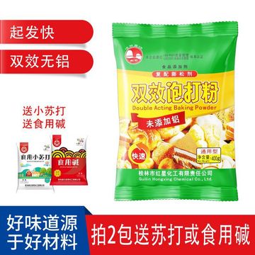 桂林红星剑石无铝双效泡打粉400g包子馒头蛋糕烘焙膨松剂2.