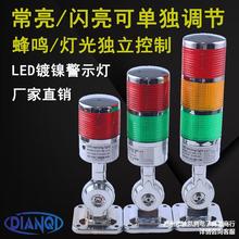 三色警示灯双色镀镍LED防水常亮闪亮多层指示灯报警器机床24V220V