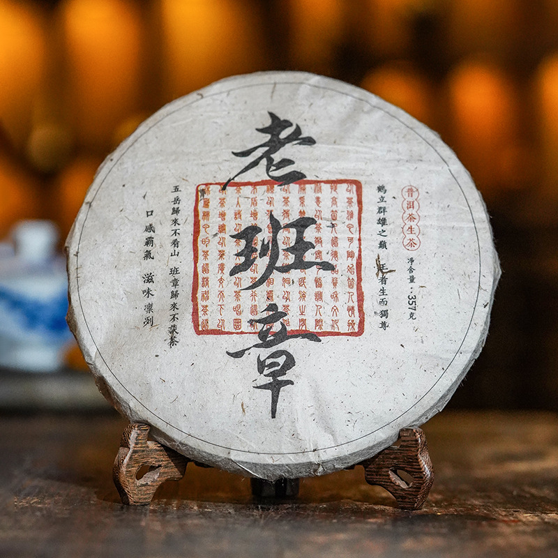 老班章生茶饼 357克古树头春生茶饼茶厂家直批班章生茶云南普洱茶