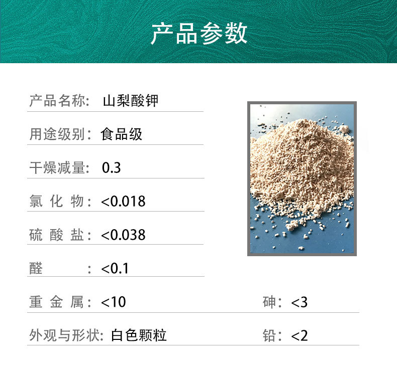 山梨酸钾 食品级 防腐剂保鲜剂 天柱 1公斤起售