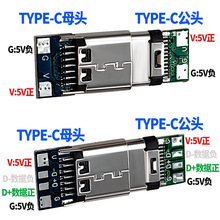 双面正反插TYPE-C公头母头 USB 3.1带PCB板 DIY键线分离