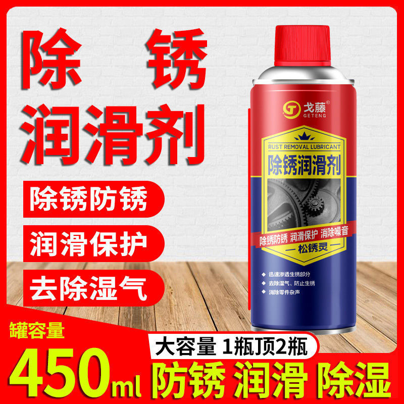 除锈剂润滑剂螺栓松动剂润滑油车窗润滑剂螺栓防锈油去绣除铁锈
