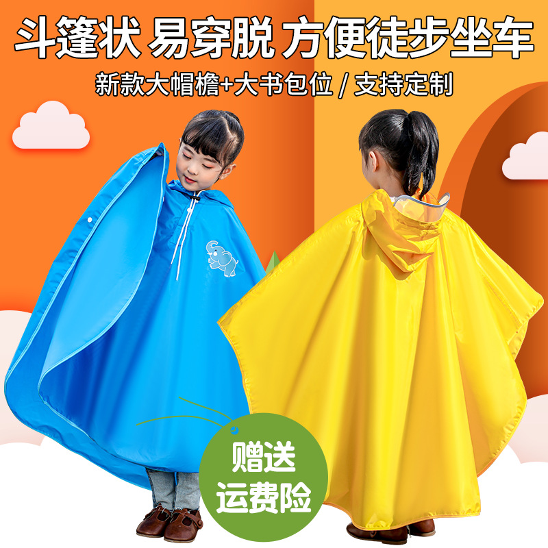 儿童雨衣女童学生加厚防水斗篷雨披公主可爱宝宝斗篷骑行儿童雨衣