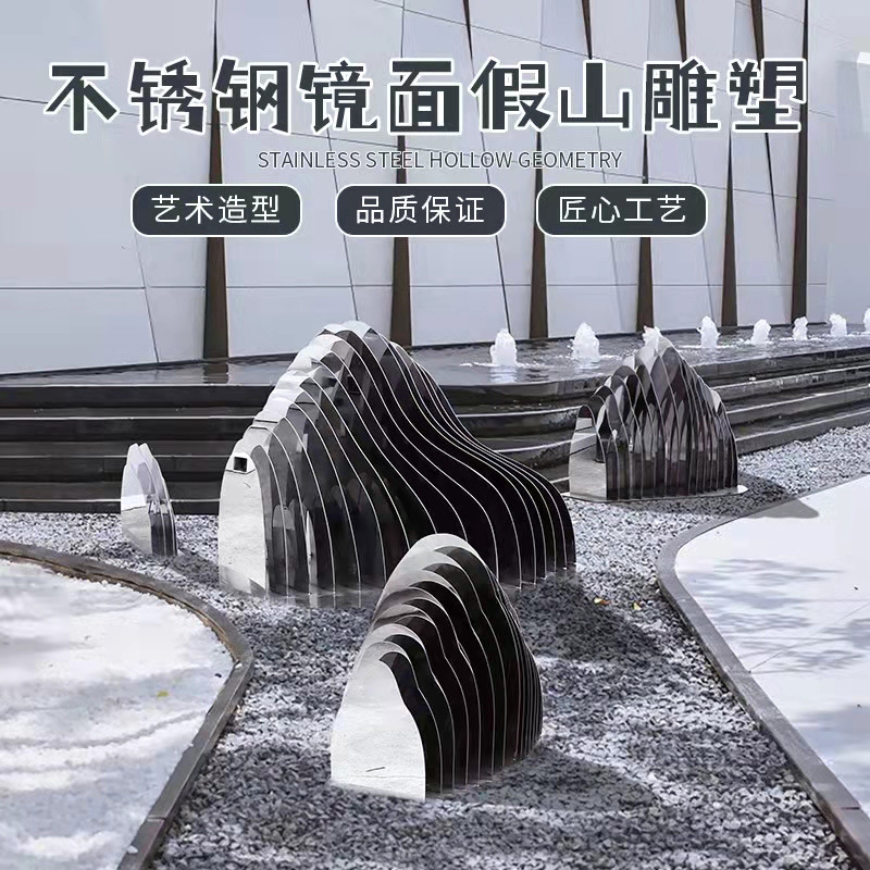 0成交0个不锈钢假山雕塑户外庭院新中式金属枯山水售楼处水景创意摆件