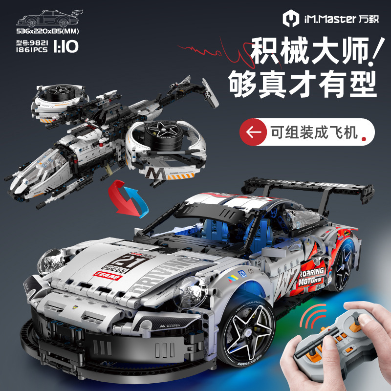 万致积木兼容乐高男孩子拼装保时捷 911模型儿童电动遥控汽车玩具