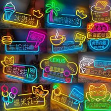 LED霓虹灯牌摆摊夜市烧烤火锅店氛围装饰墙小吃车广告发光USB