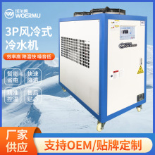 厂家3P风冷式冷水机 循环水降温冷却冰水机 注塑模具吹塑制冷机组