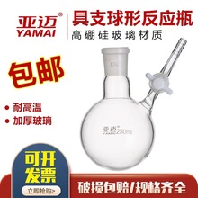 具支磨口反应管反应瓶四氟节门schlenk管10/25/50/100/250ml