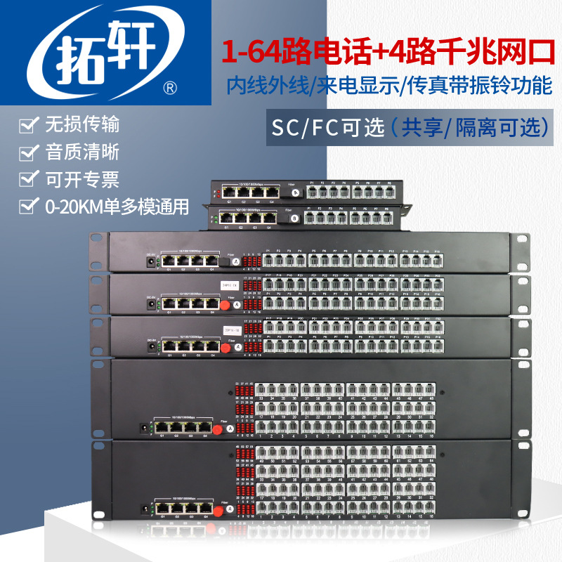 拓轩4路电话光端机4路千兆物理隔离 8路电话pcm语音转光纤收发器