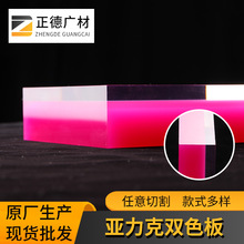亚克力双色板材厚板粉红色有机玻璃PC耐力板磨砂抛光激光加工定制