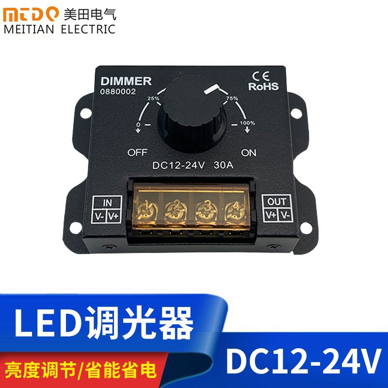 LED调光控制器12V24V灯光调节遥控亮度开关30A单路手动调光器