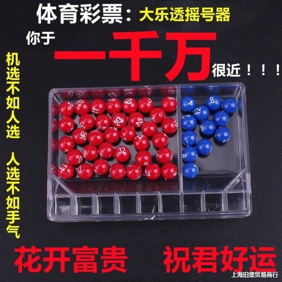 彩票预测摇摇乐摇奖机双色球大乐透福利彩票投注摇号模拟中奖神器