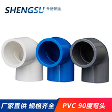 PVC90度弯头 直角弯头20 25 32 40 50 63 75 4分6分给水管配件