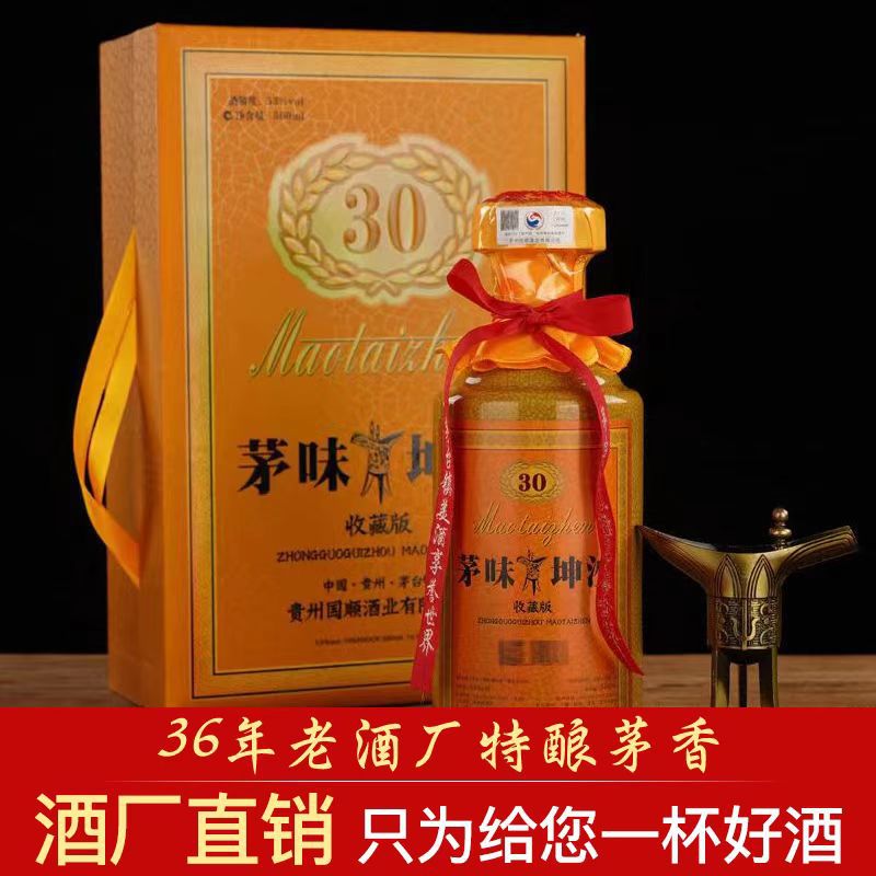 贵州茅台镇坤沙酱香型白酒 粮食酒53度高粱老酒礼盒老酒批发代发