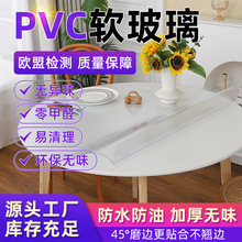 跨境专供pvc软玻璃pvc透明茶几餐桌布桌垫防油污耐高温家用