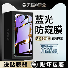 适用苹果11钢化膜iPhone11全屏防窥膜11promax手机膜iP11pro防窥