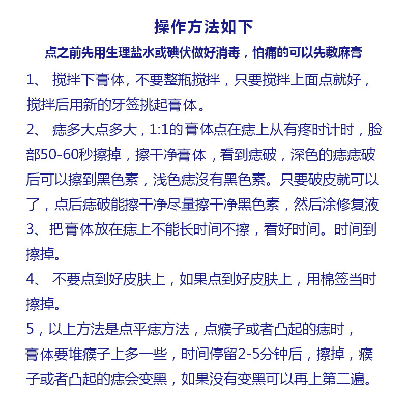 点痣膏去痣膏点痦子肉痣瘊子扁平疣脂肪粒除痣灵美容院oem贴牌