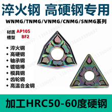 自贡长城数控车刀片桃型三角菱形WNMG080404-ZPF AP105淬火件高硬