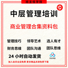 沟通执行领导力视频教程企业培训团队年2023课程中层建设管理人员