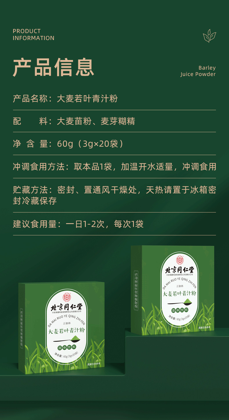 北京同仁堂怡美堂大麦苗粉代餐粉食纤维粉大麦若叶青汁粉固体饮料