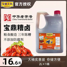 宝鼎天鱼三年陈糟卤2L*1桶 糟毛豆凤爪猪蹄河虾熟食厨房调味卤料