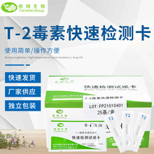 T-2毒素快速检测卡(T2)  盐酸克伦特罗  沙丁胺醇三联组合试纸