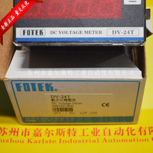 【专注品质】台湾 阳明FOTEK 计数器DV-24T  现货供应