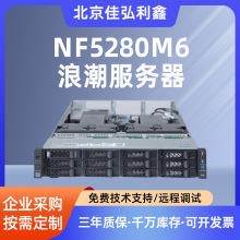 适用浪潮服务器NF5280M6 2U机架式服务器双通道内存数据分析主机