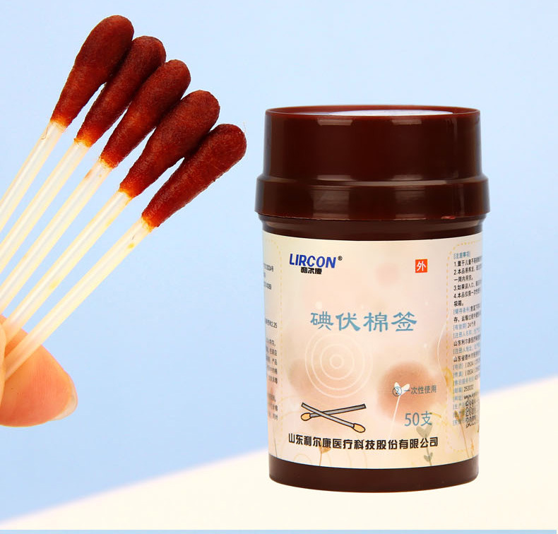 利尔康碘伏棉签皮肤伤口烫伤消毒50支瓶装婴儿肚脐消毒