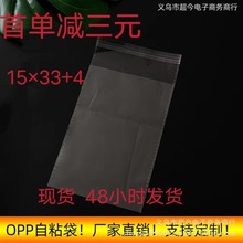 opp袋自粘袋衣服包装袋饰品玩具百货包装塑料袋食品烘培独立包装