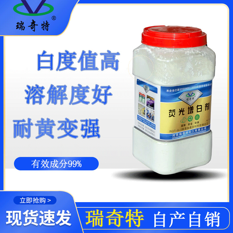 瑞奇特荧光增白剂a-1升级版 增白增亮增艳 油漆油墨涂料用增白剂
