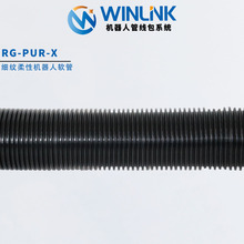 威联科Winlink工业机器人管线包系统PUR标准细纹柔性软管波纹管