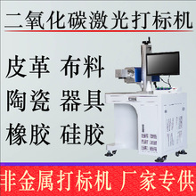 co2激光打标机皮革竹木板二氧化碳激光雕刻机竹子玉石布料刻字机