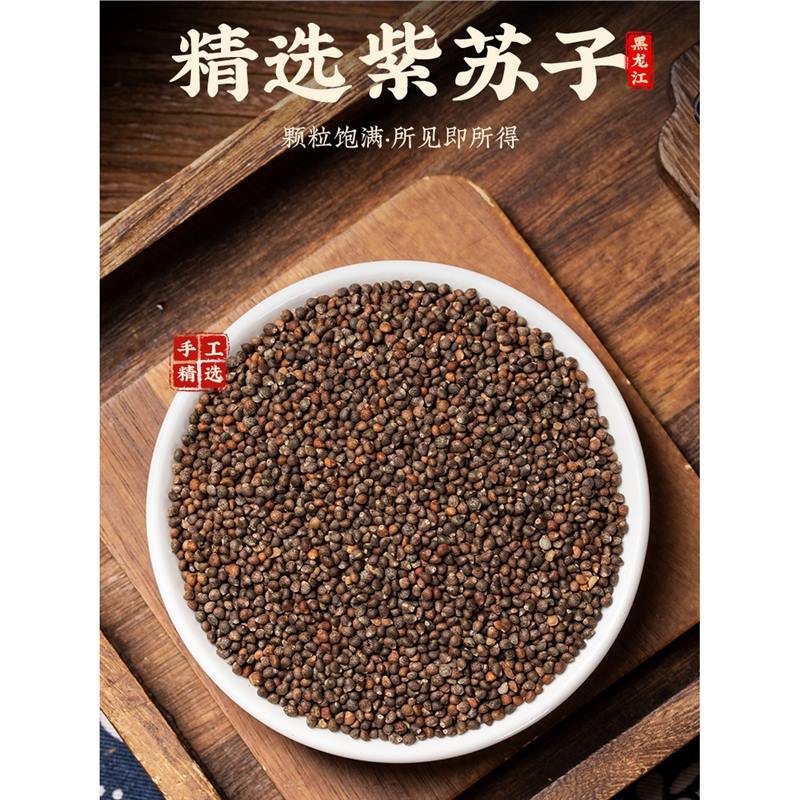 食用紫苏子500g克 中药材 野生紫苏子籽 可榨紫苏子籽油 紫苏籽粉